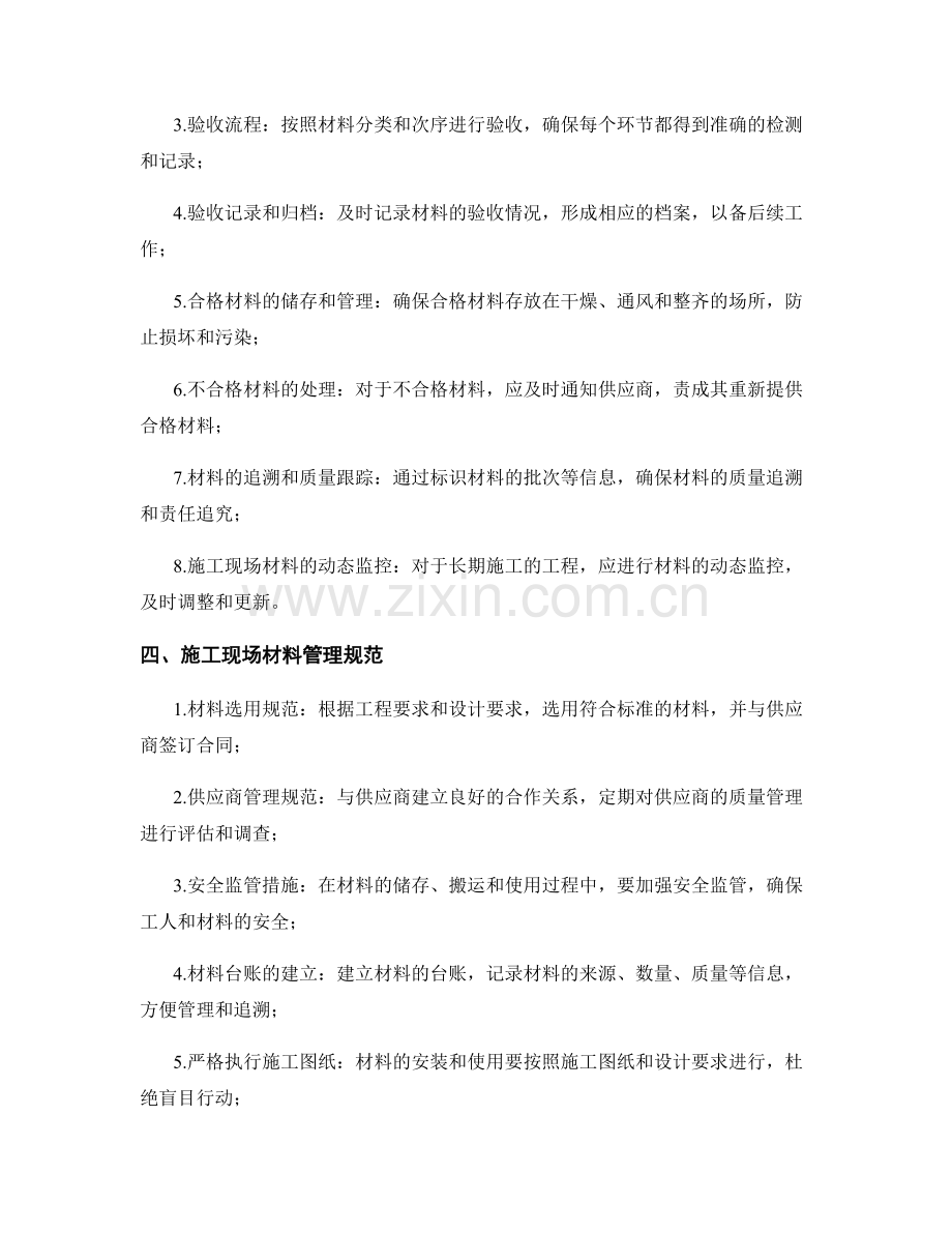 施工现场材料验收与管理规范及操作要点.docx_第2页