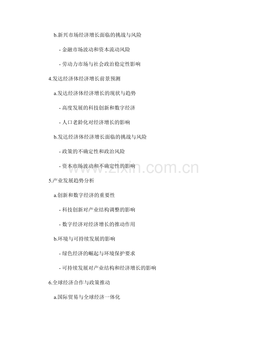 经济增长前景预测报告.docx_第2页