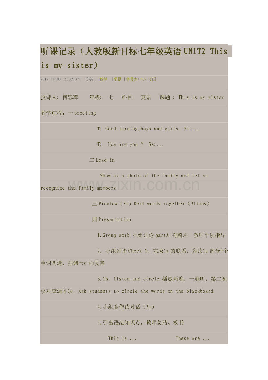 听课记录(人教版新目标七年级英语UNIT2-This-is-my-sister).doc_第1页