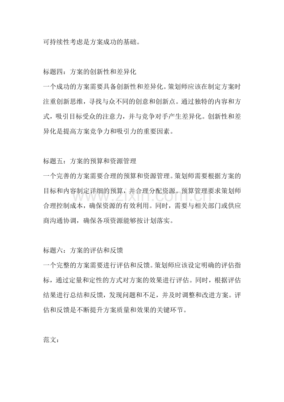 方案的基本要求包括哪些要素.docx_第2页