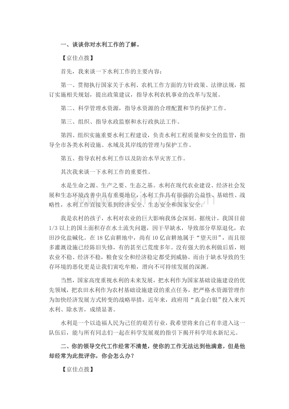 水利部门面试试题.doc_第1页