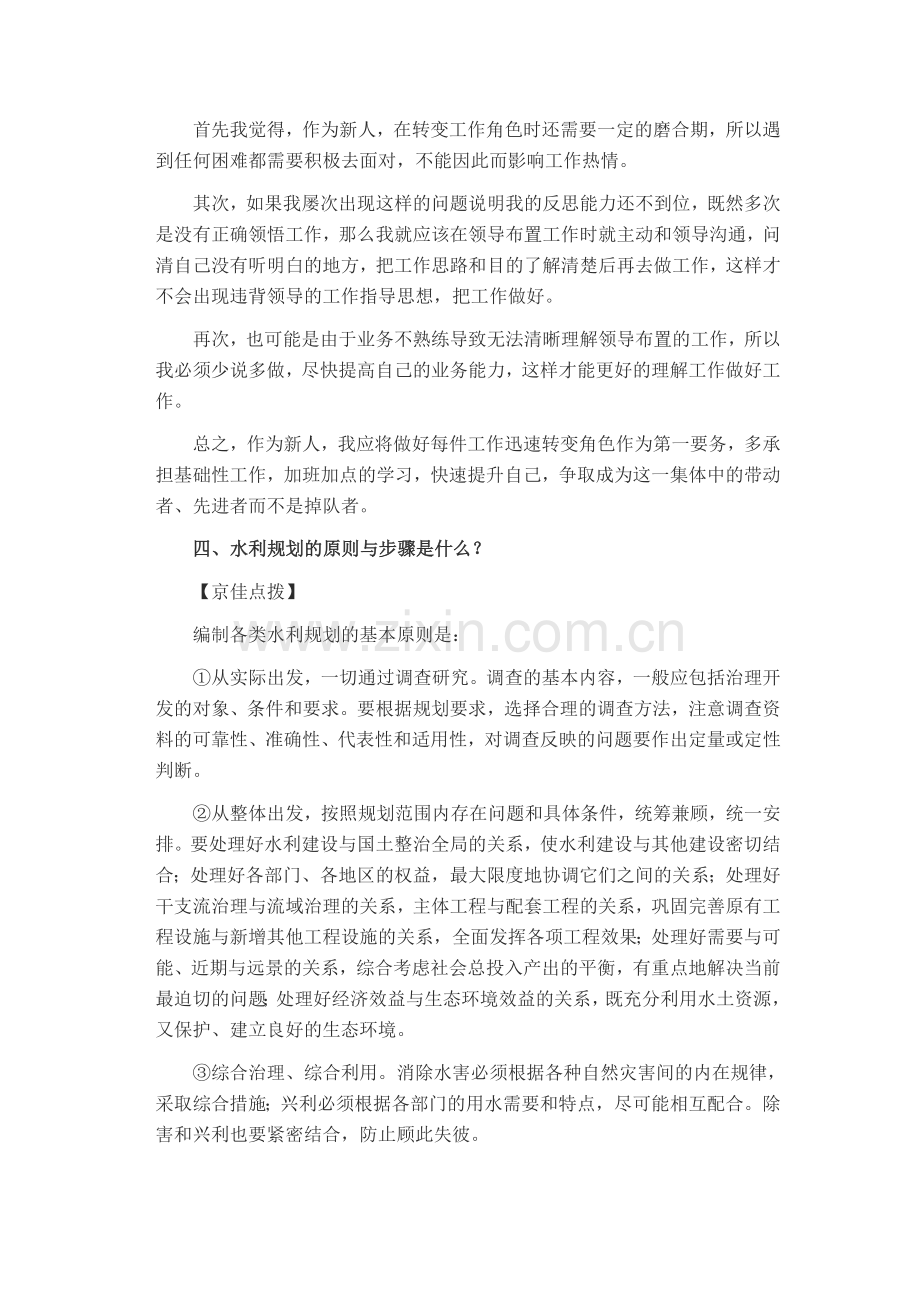 水利部门面试试题.doc_第2页