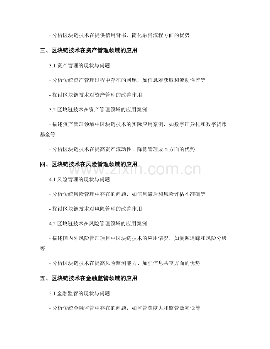 金融技术创新报告：区块链技术与金融服务改革.docx_第2页