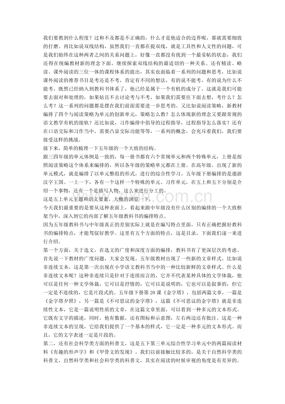 部编人教版五年级下册语文教科书编排思路与教学建议【新教材】.doc_第2页