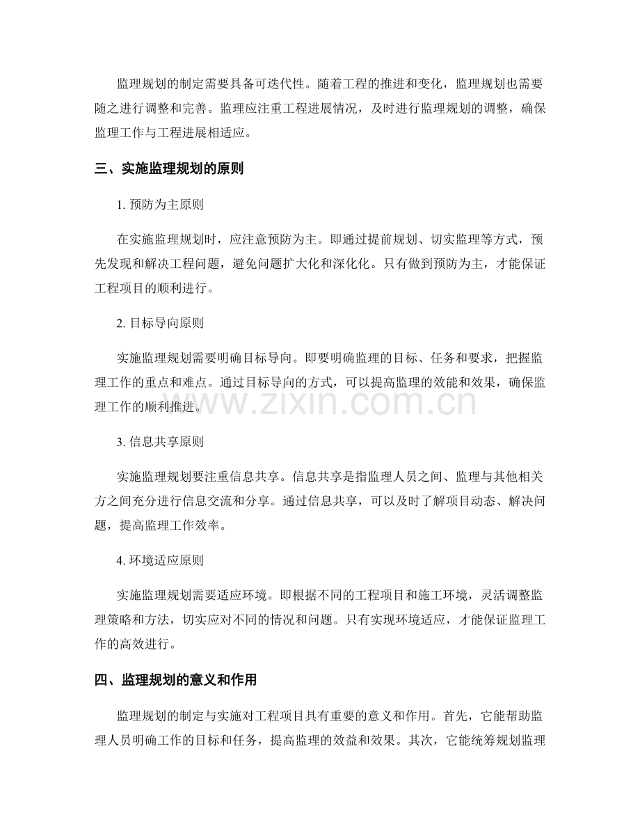 监理规划的制定与实施原则.docx_第2页