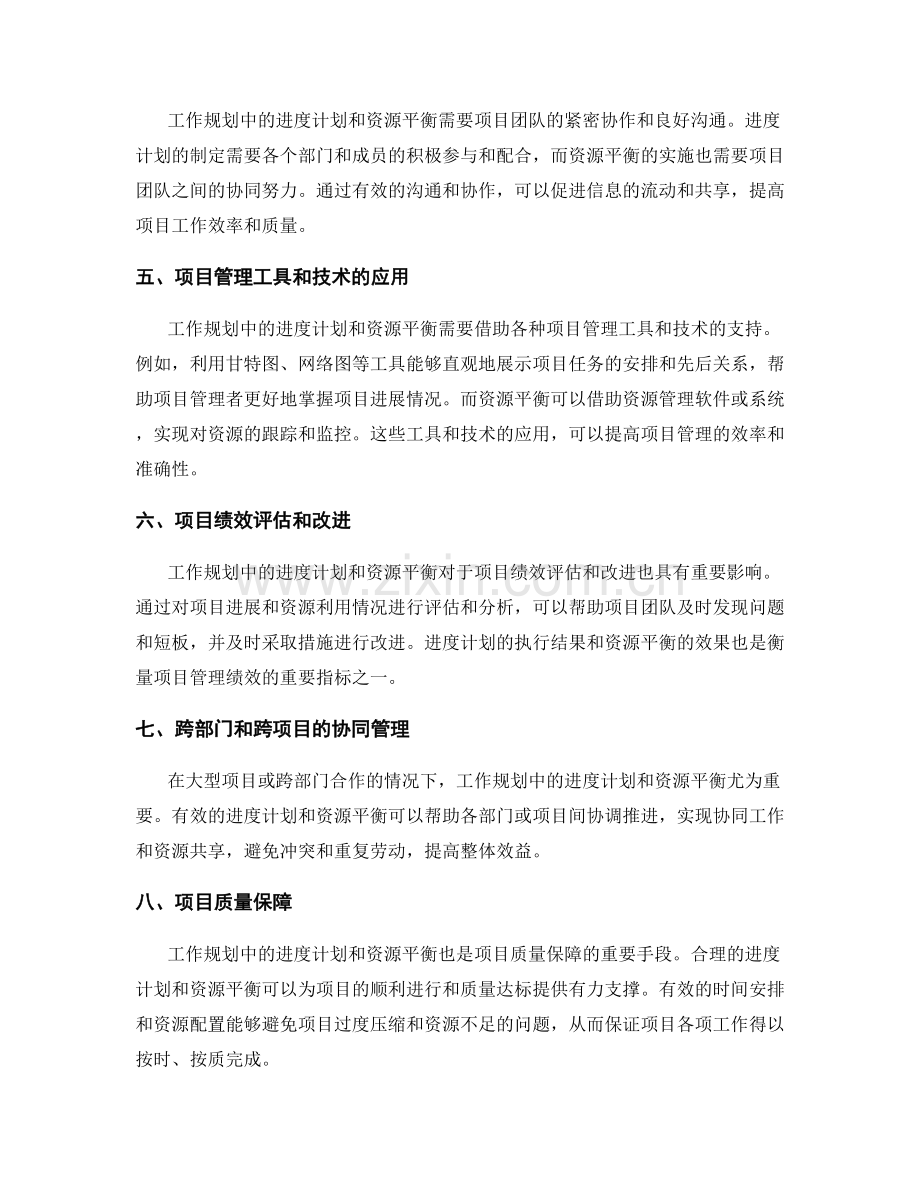 工作规划中的进度计划与资源平衡.docx_第2页