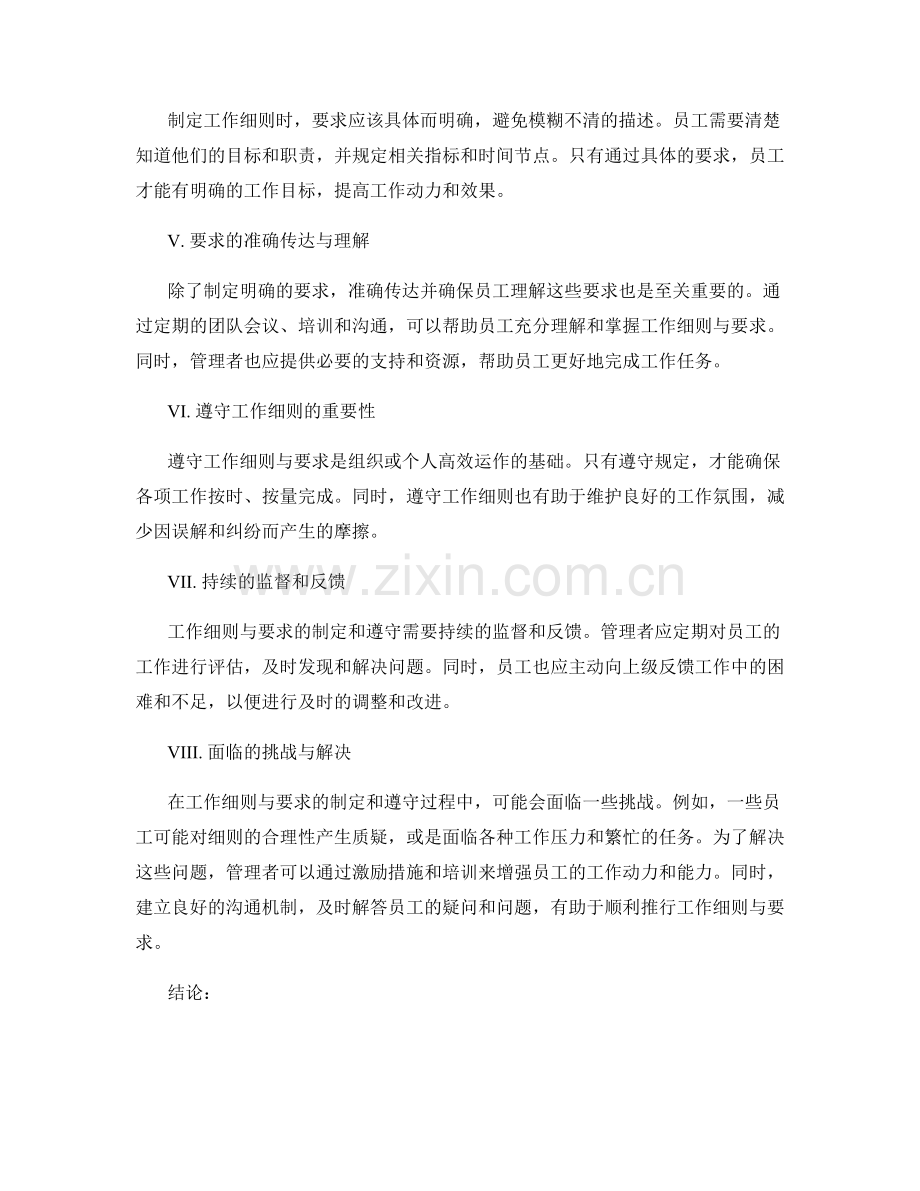 工作细则与要求的制定与遵守.docx_第2页