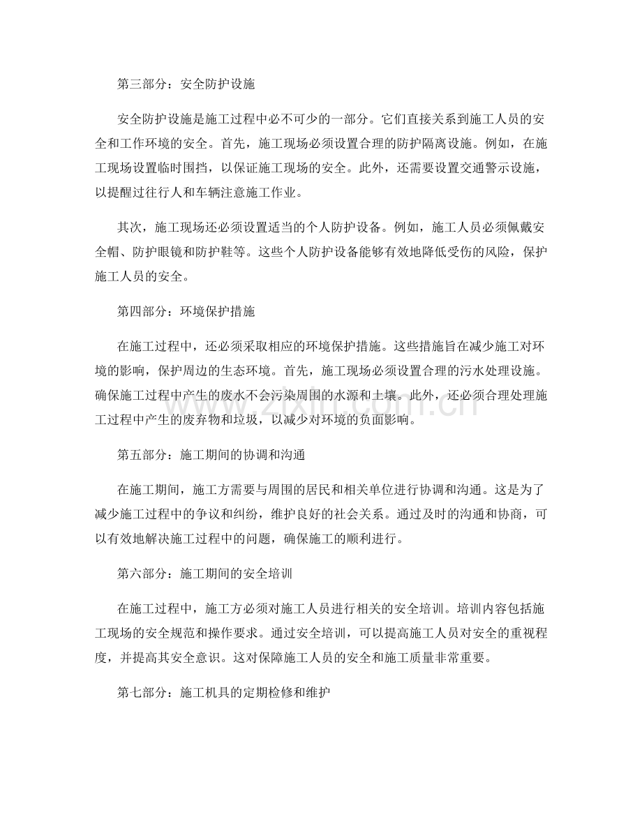 施工注意事项中的临时设施和施工机具要点.docx_第2页
