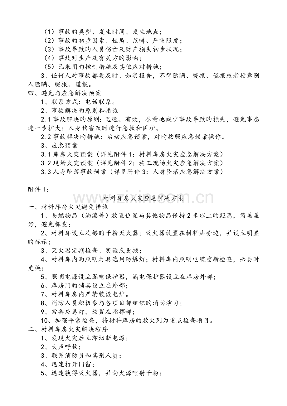焊接队事故预防与应急处理方案.doc_第2页