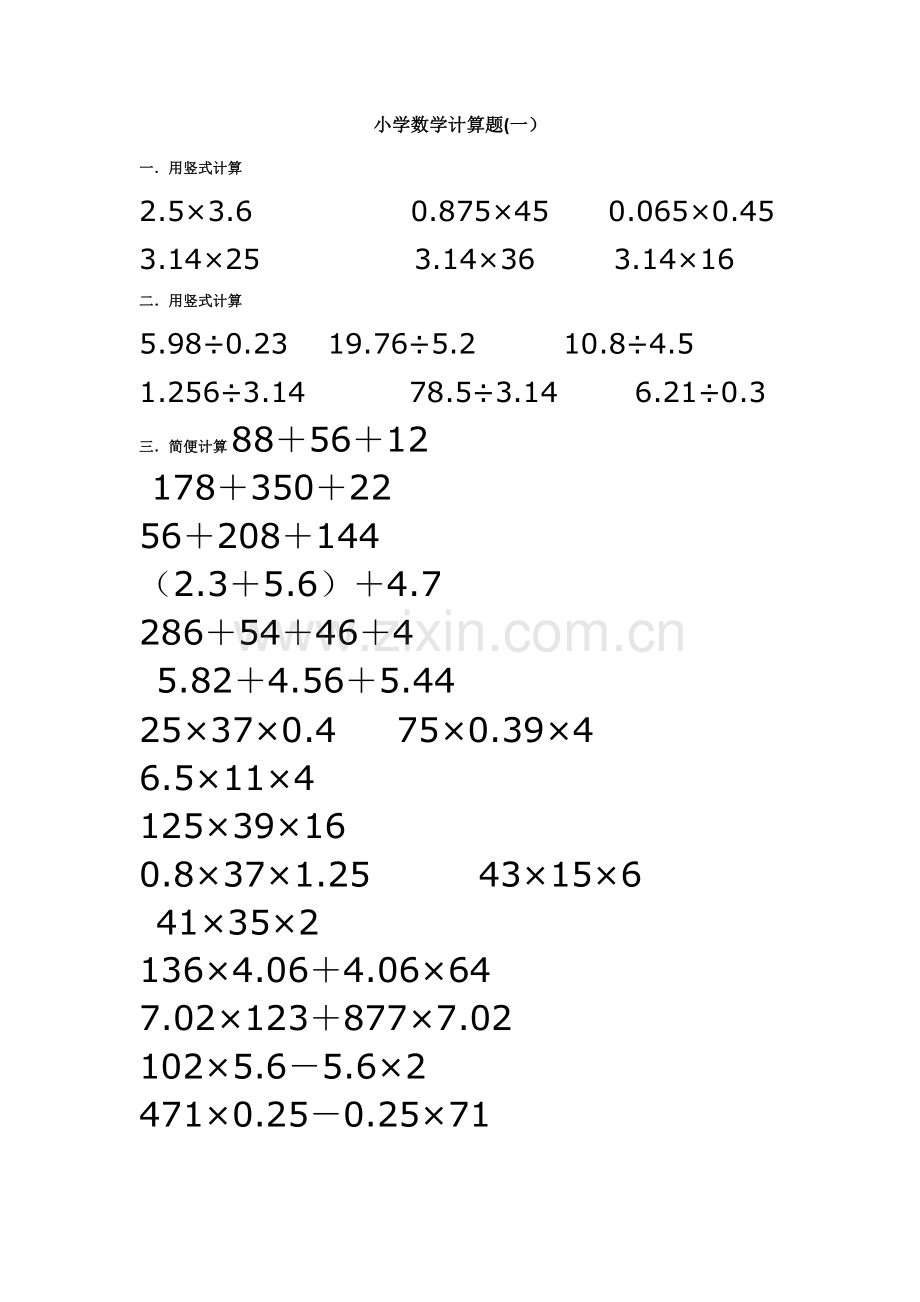 小学六年级数学计算题.doc_第1页