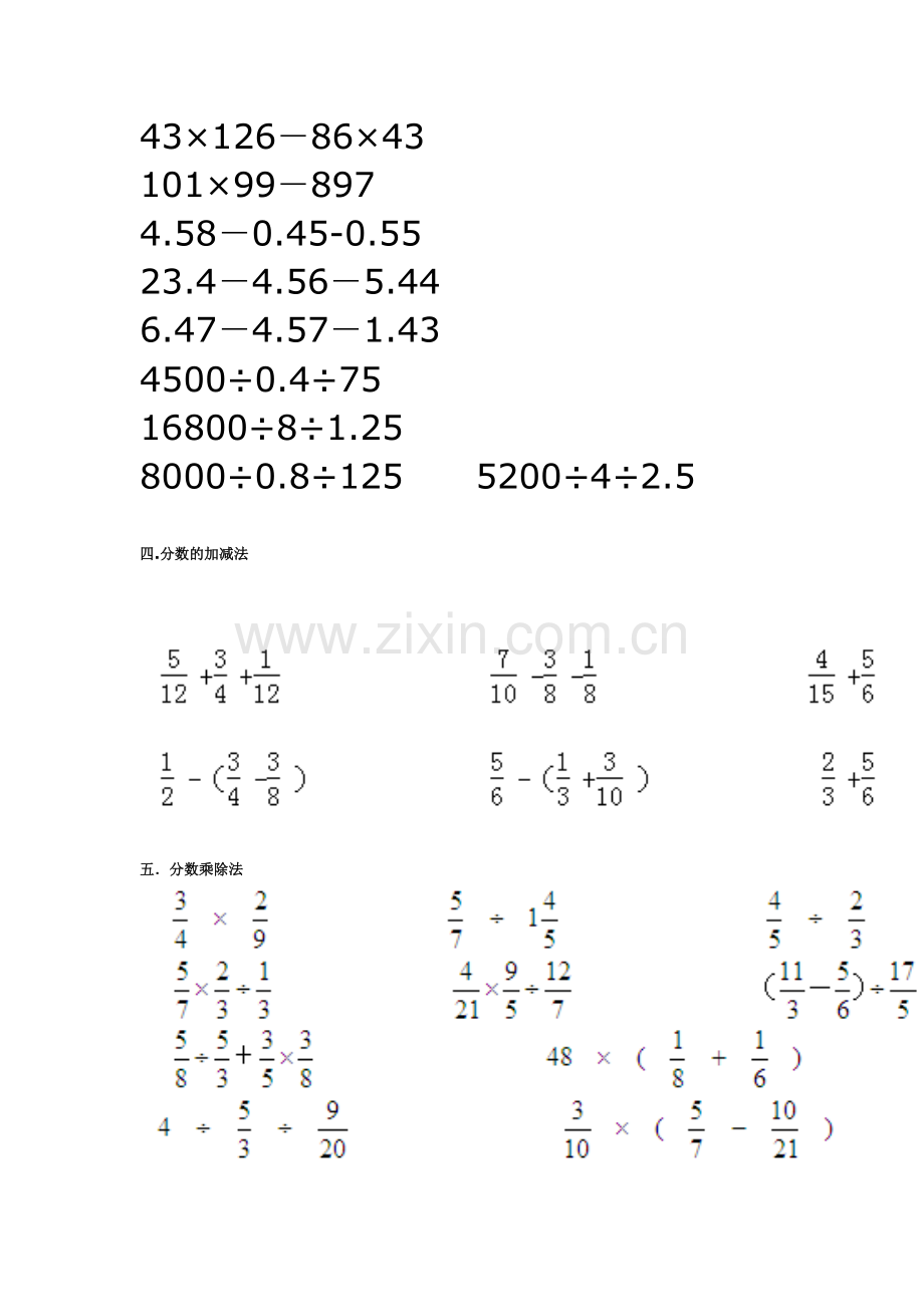 小学六年级数学计算题.doc_第2页