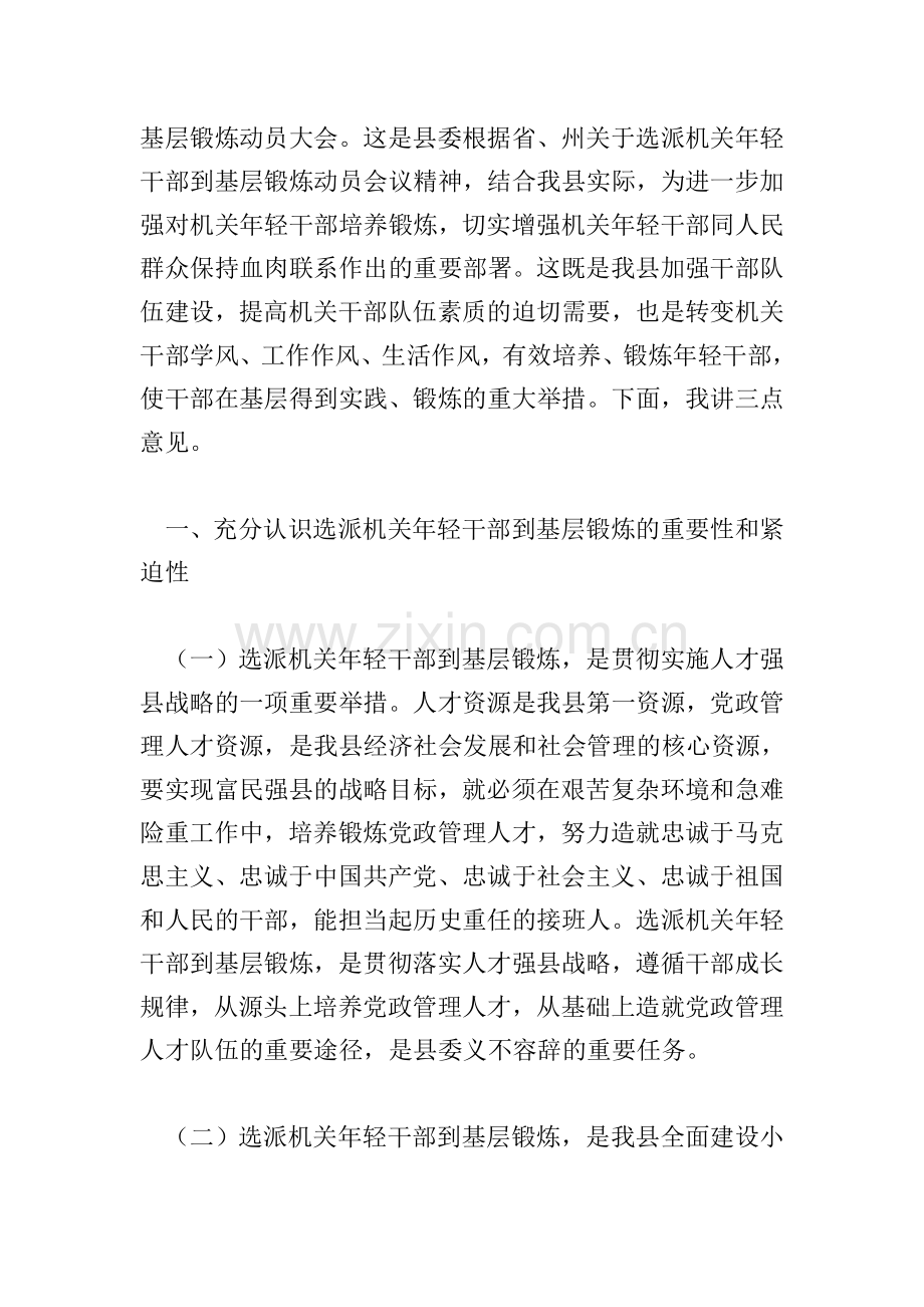 年轻干部到基层锻炼动员会讲话.doc_第2页