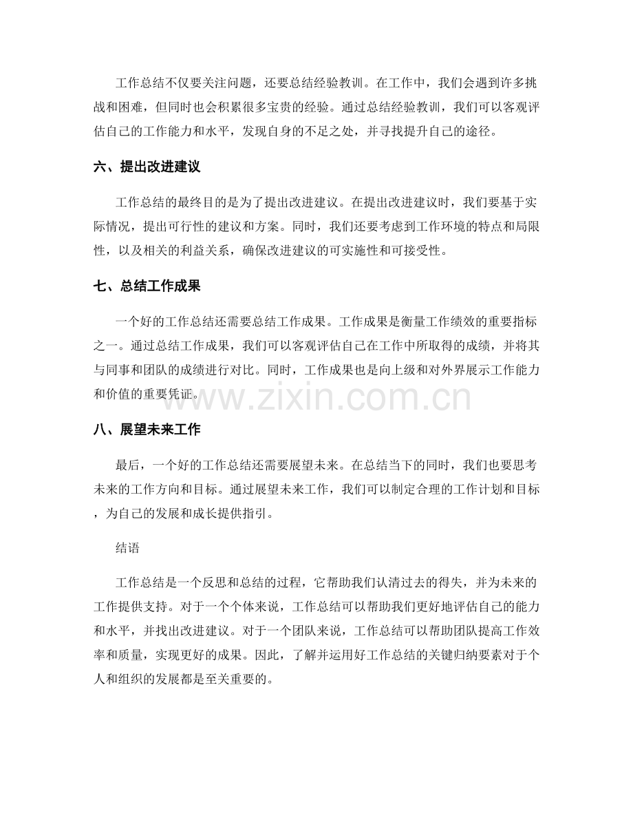工作总结的关键归纳要素.docx_第2页