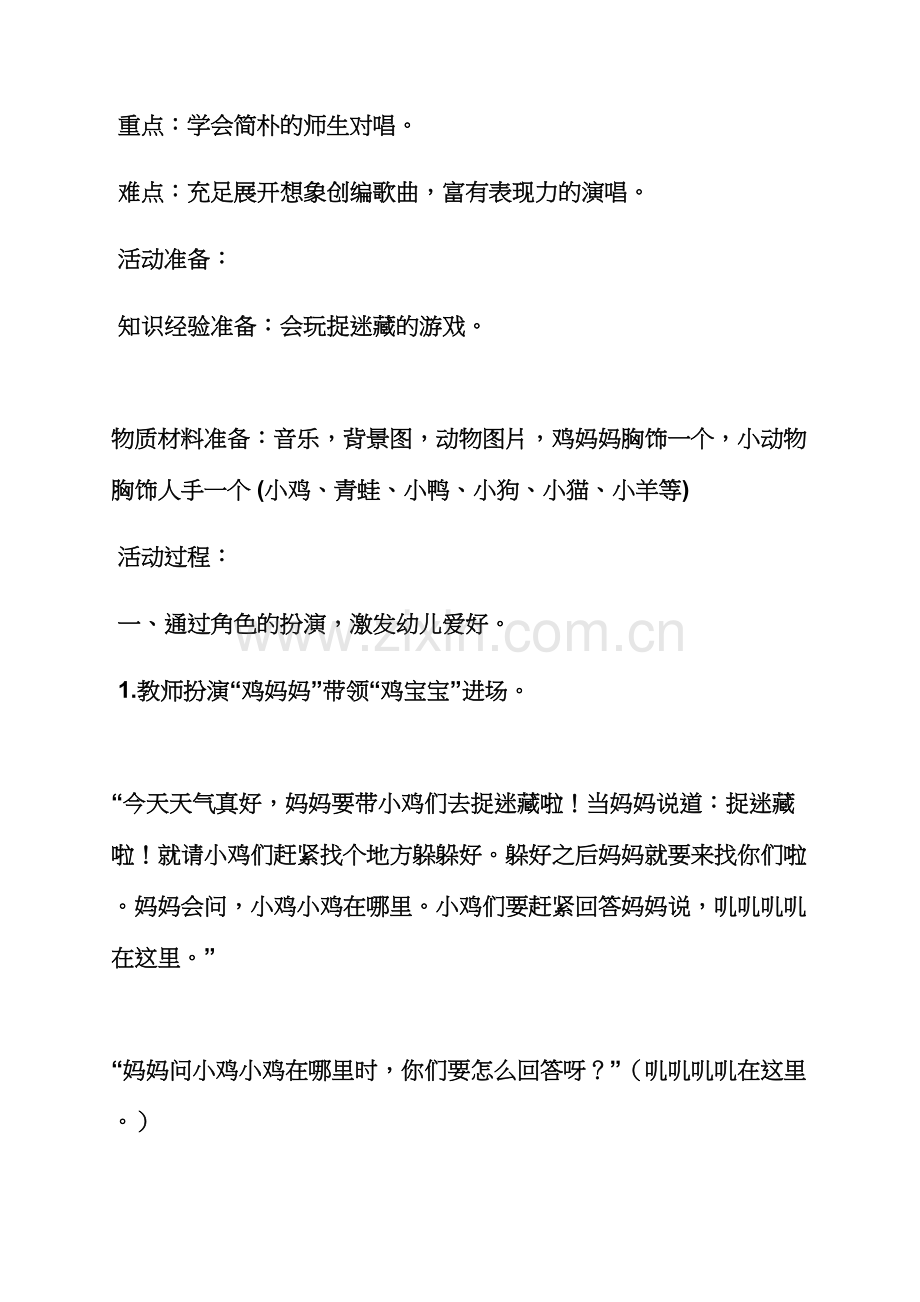 歌曲小班小鸡歌曲教案.docx_第2页