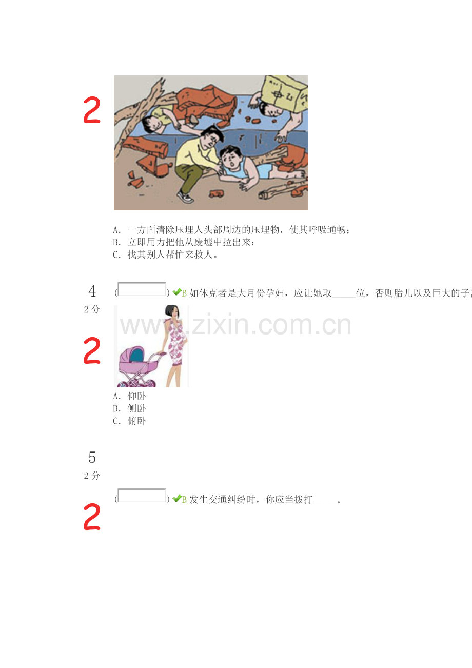 福建省中小学幼儿园安全知识网络竞赛.docx_第2页