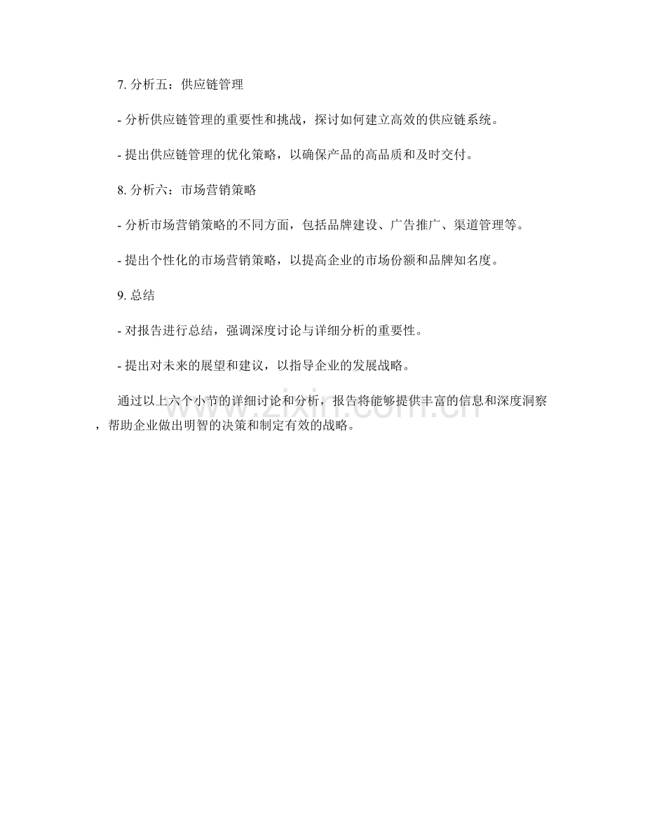 报告中的深度讨论与详细分析.docx_第2页