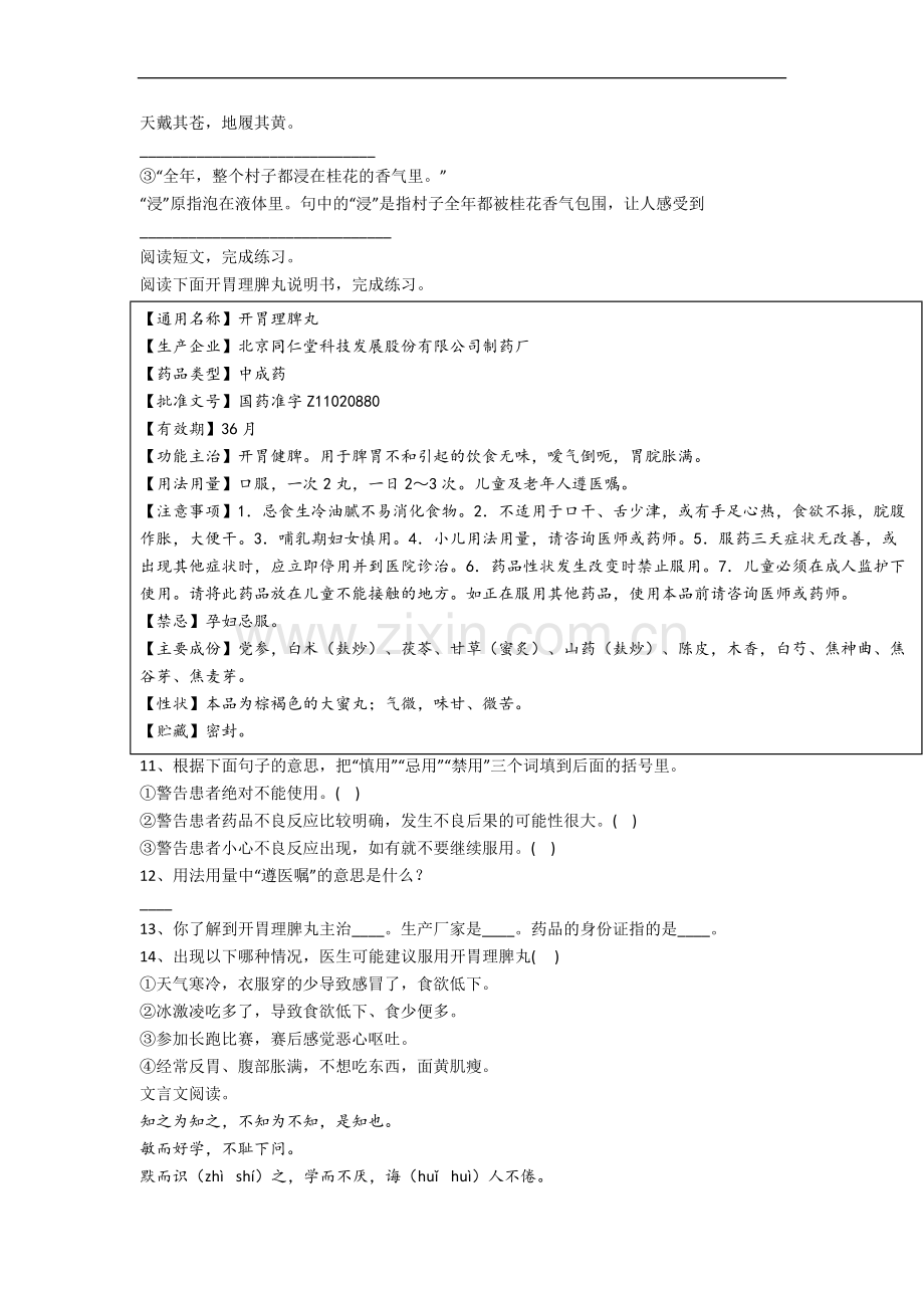 广东省佛山市南海桂园小学小学语文五年级上册期末试卷.docx_第2页