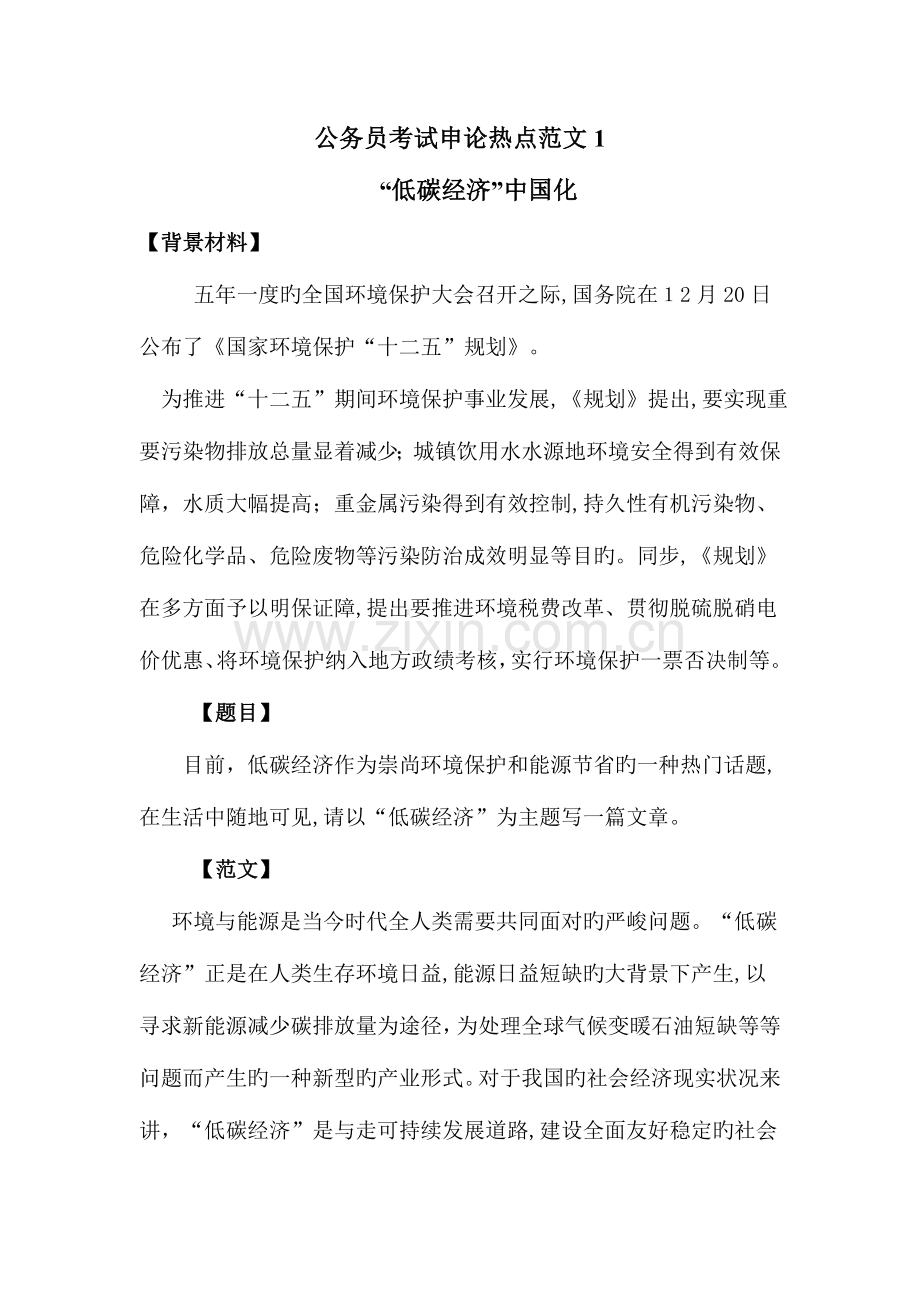 2023年公务员考试申论热点范文.doc_第1页