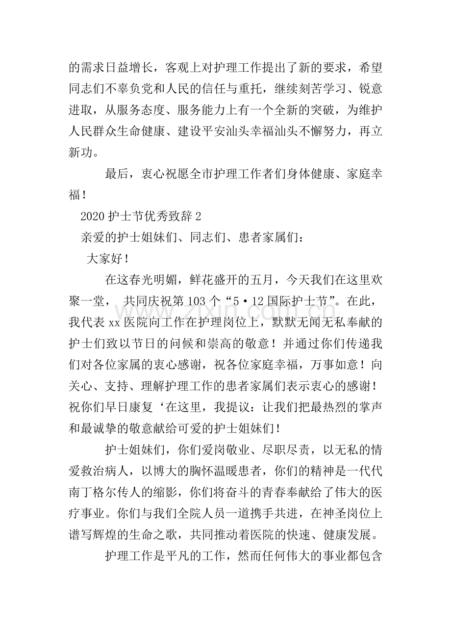 2020护士节致辞.doc_第2页