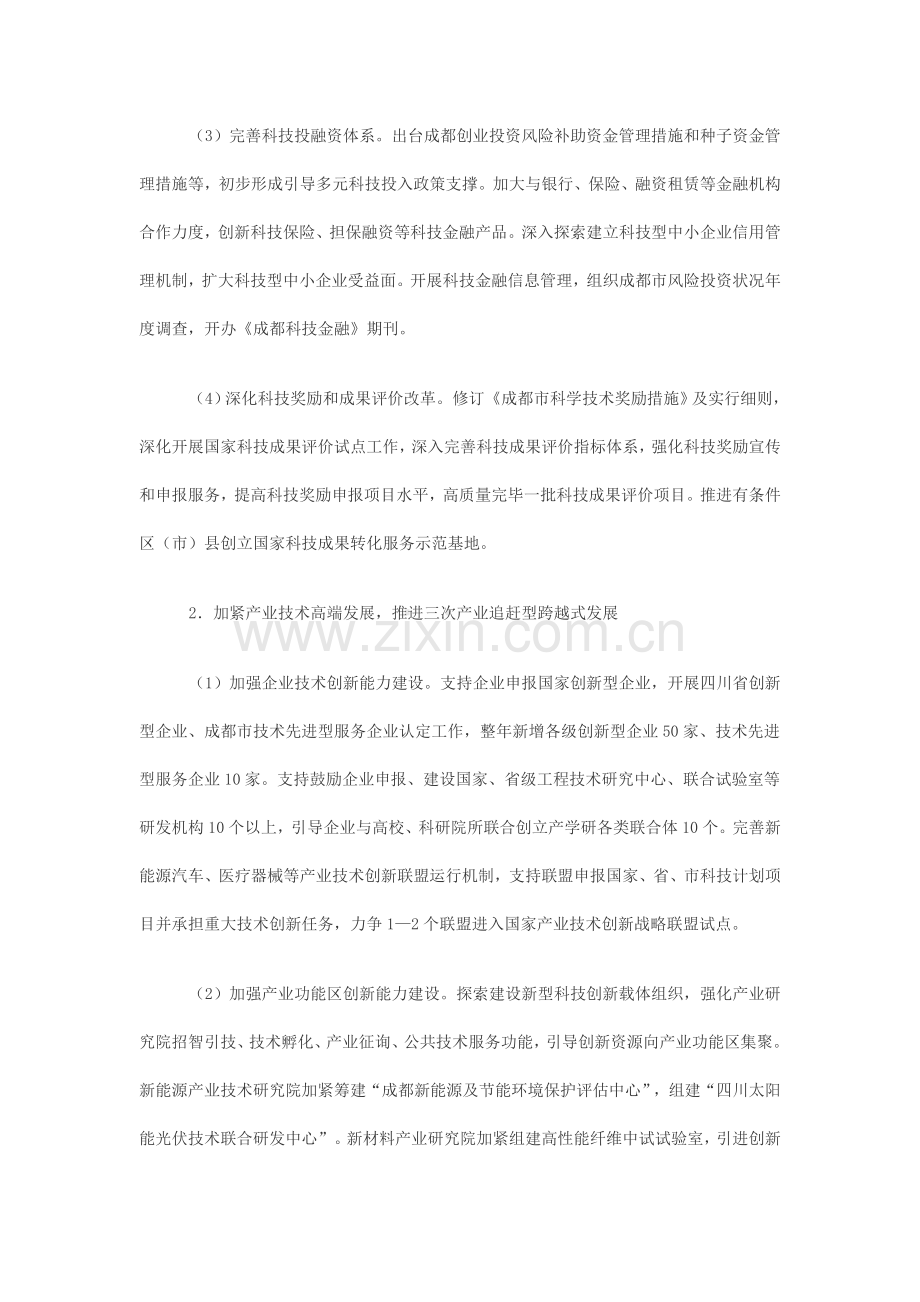 科技产业局工作计划.doc_第2页