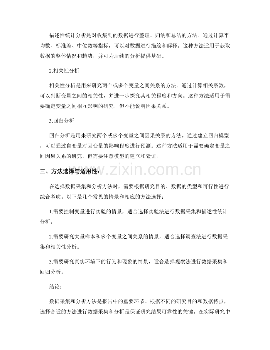 报告中的数据采集与分析方法探讨.docx_第2页