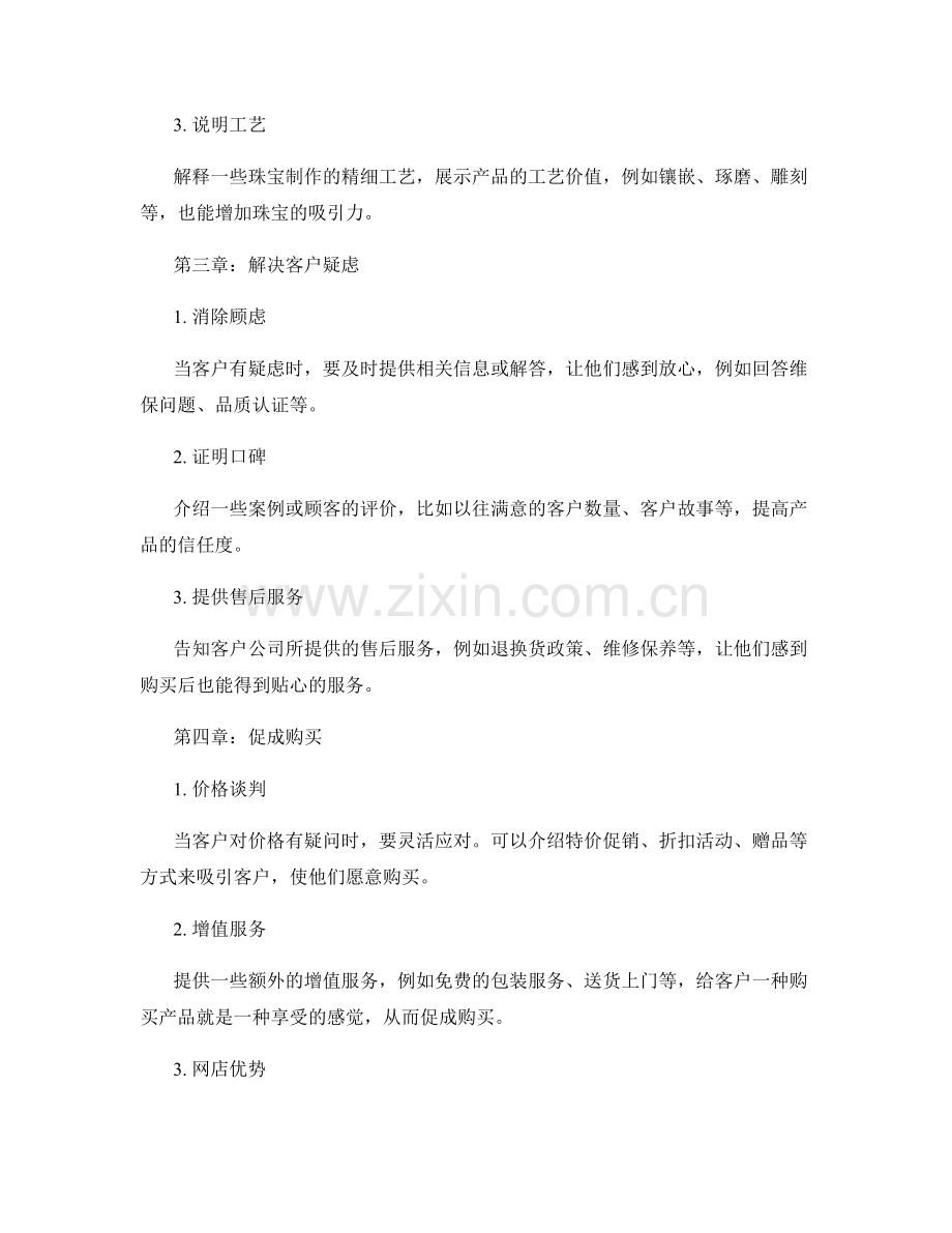 珠宝销售话术实用手册.docx_第2页