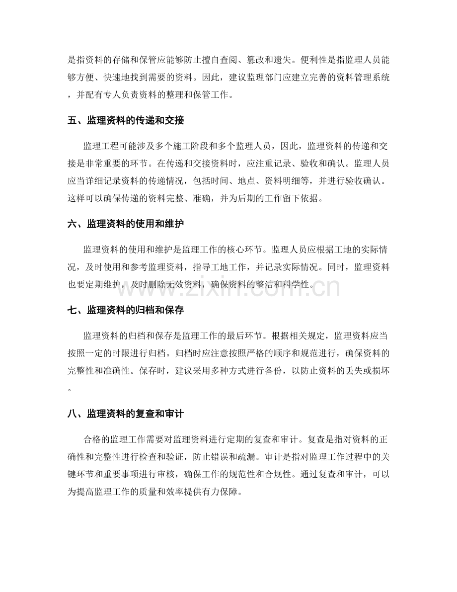 监理规划中的监理资料管理要求.docx_第2页