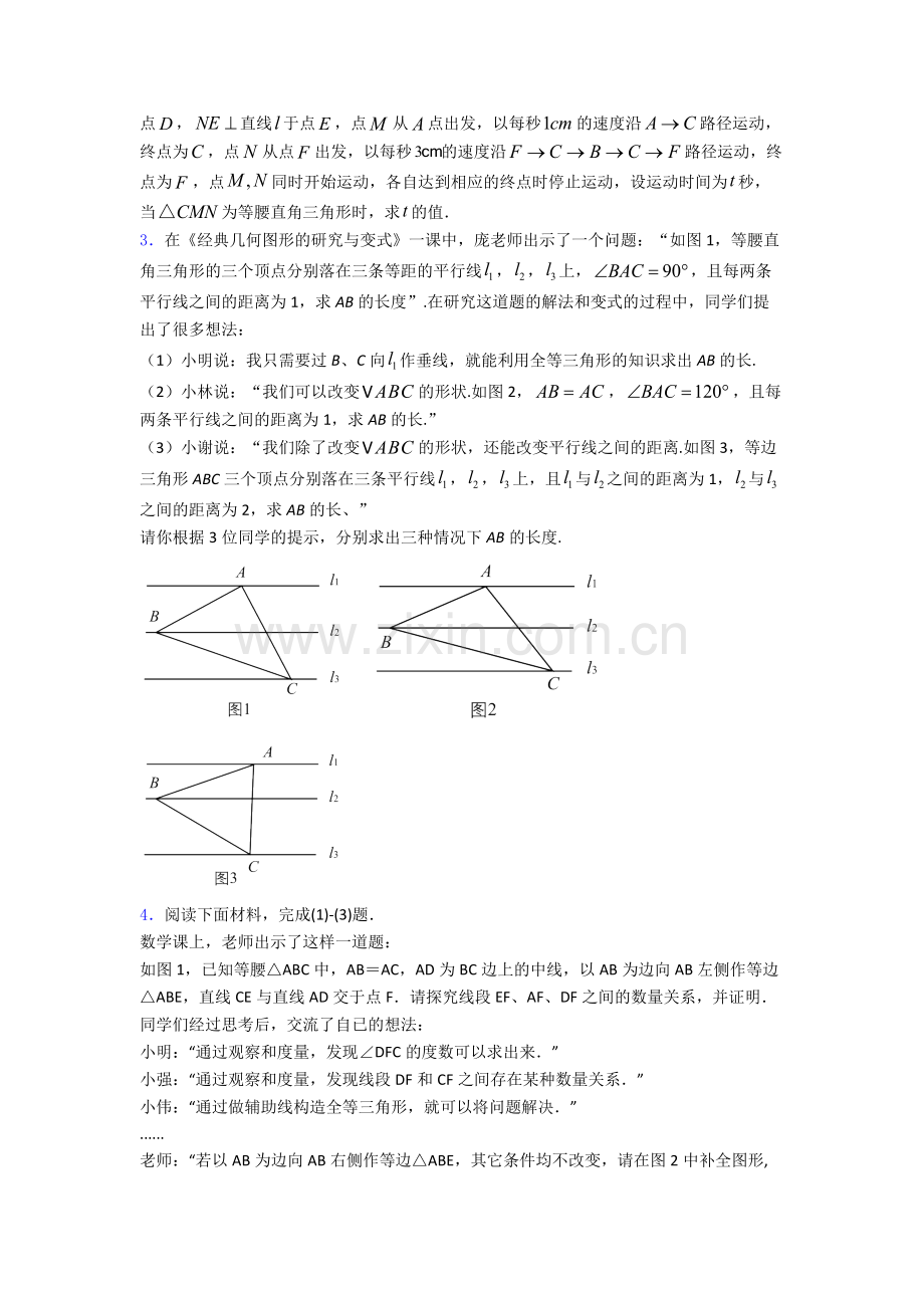 上海延安初级中学八年级上册压轴题数学模拟试卷及答案.doc_第2页