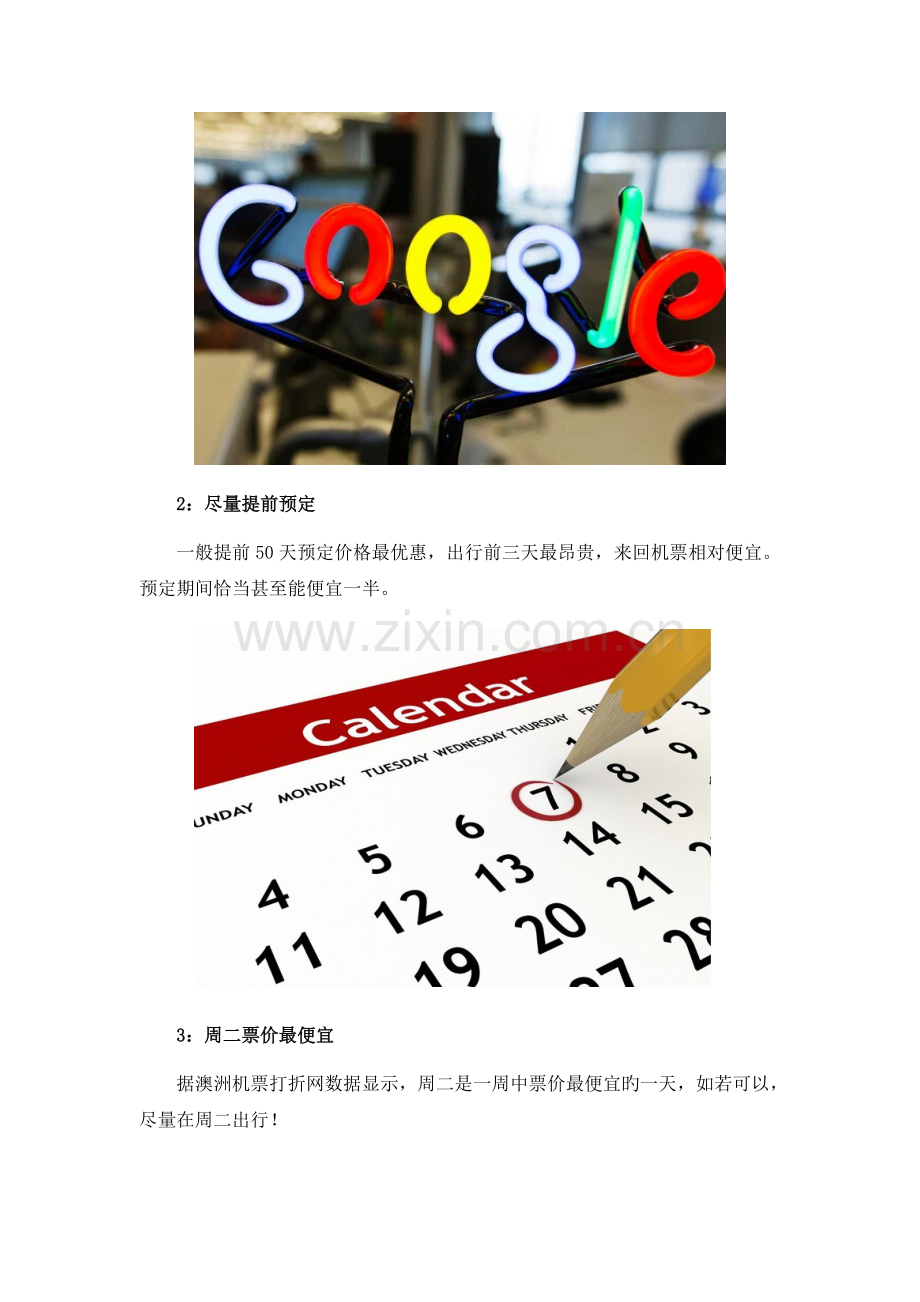 留学必备技能：在澳洲如何买到便宜机票？.docx_第2页