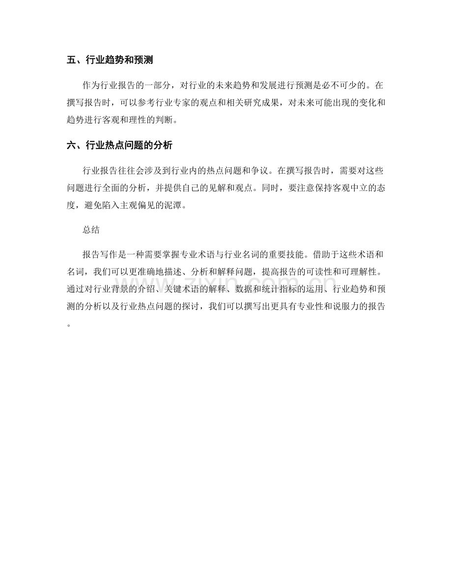 报告写作中的专业术语与行业名词.docx_第2页