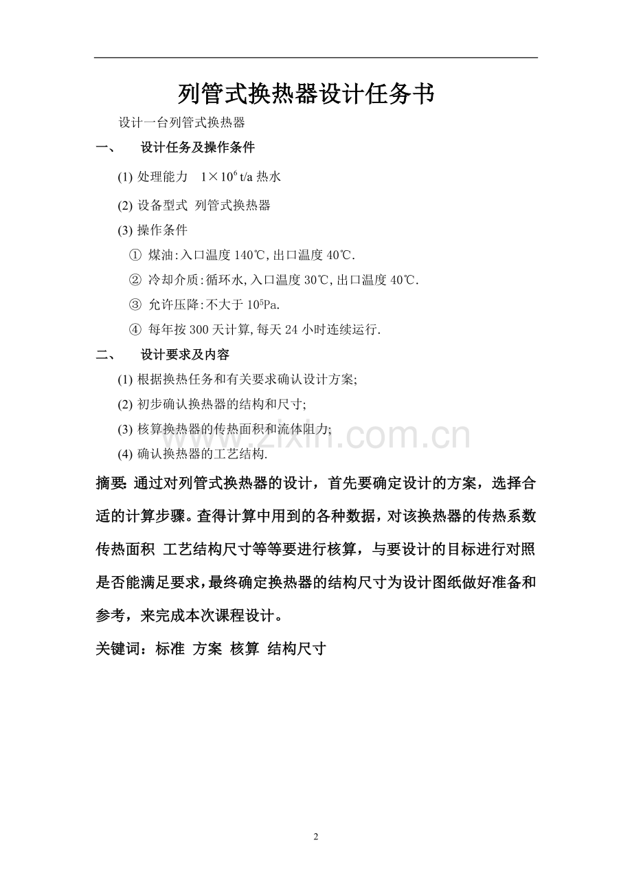 列管式换热器.doc_第2页