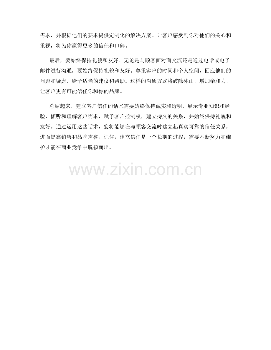 客户信任建立话术.docx_第2页