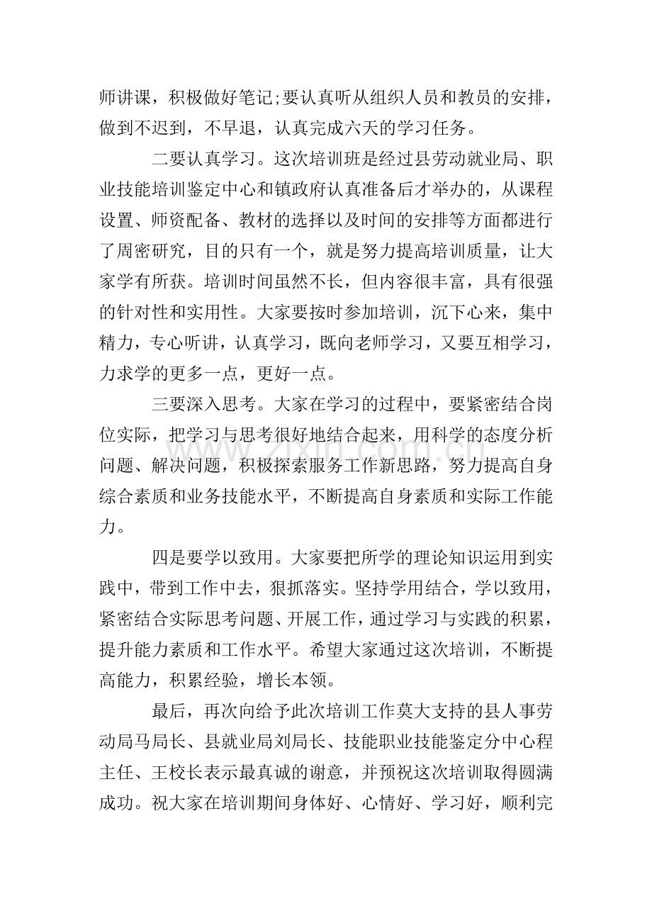 技能培训领导讲话.doc_第2页