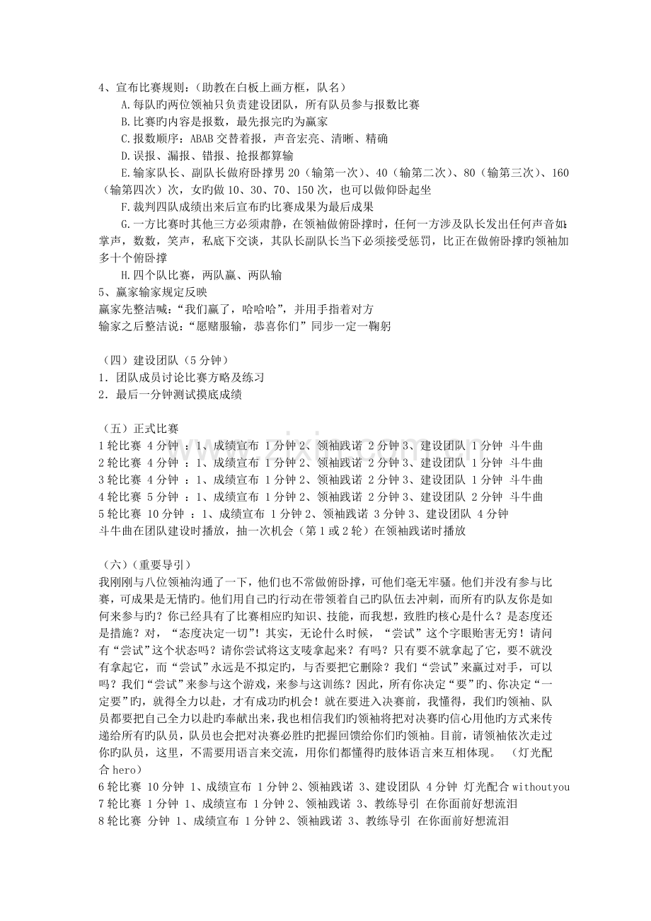 素质拓展培训项目：领袖风采.doc_第2页