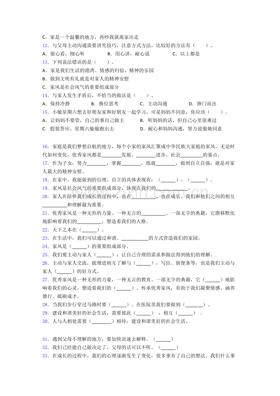 五年级道德与法治期末试卷练习（Word版含答案）.doc_第2页