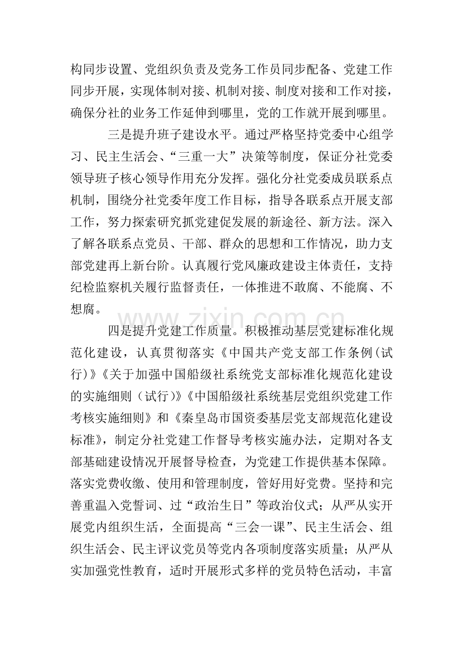 基层党建质量提升年活动心得.doc_第2页