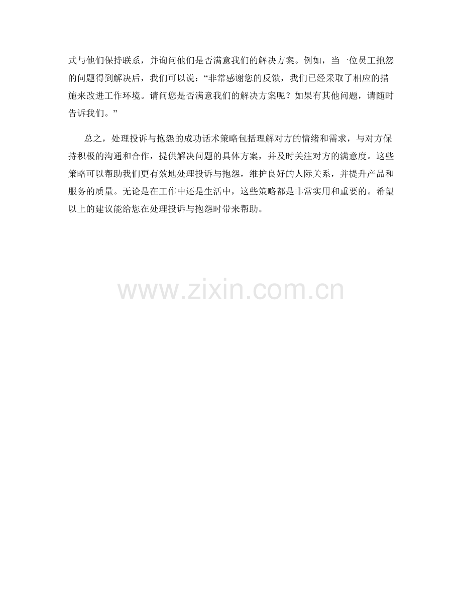 处理投诉与抱怨的成功话术策略.docx_第2页
