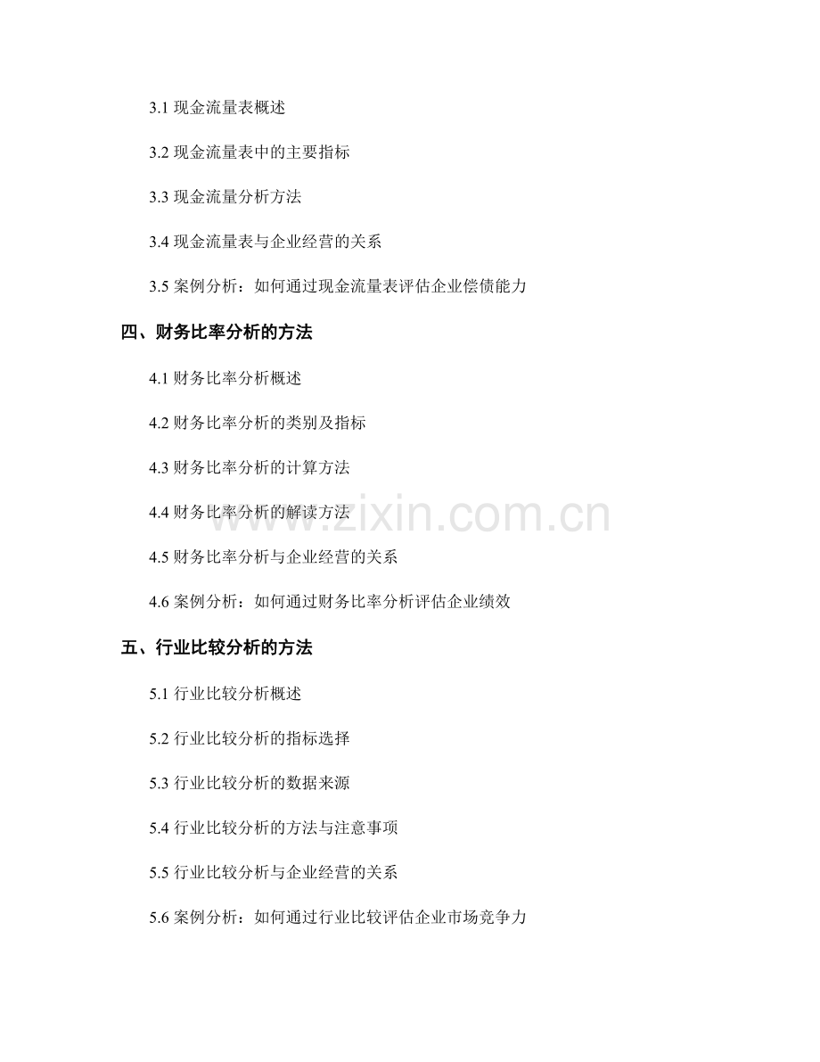 报告中使用财务指标和报表的解读方法.docx_第2页