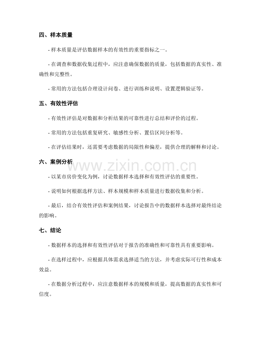 报告中的数据样本选择与有效性评估.docx_第2页