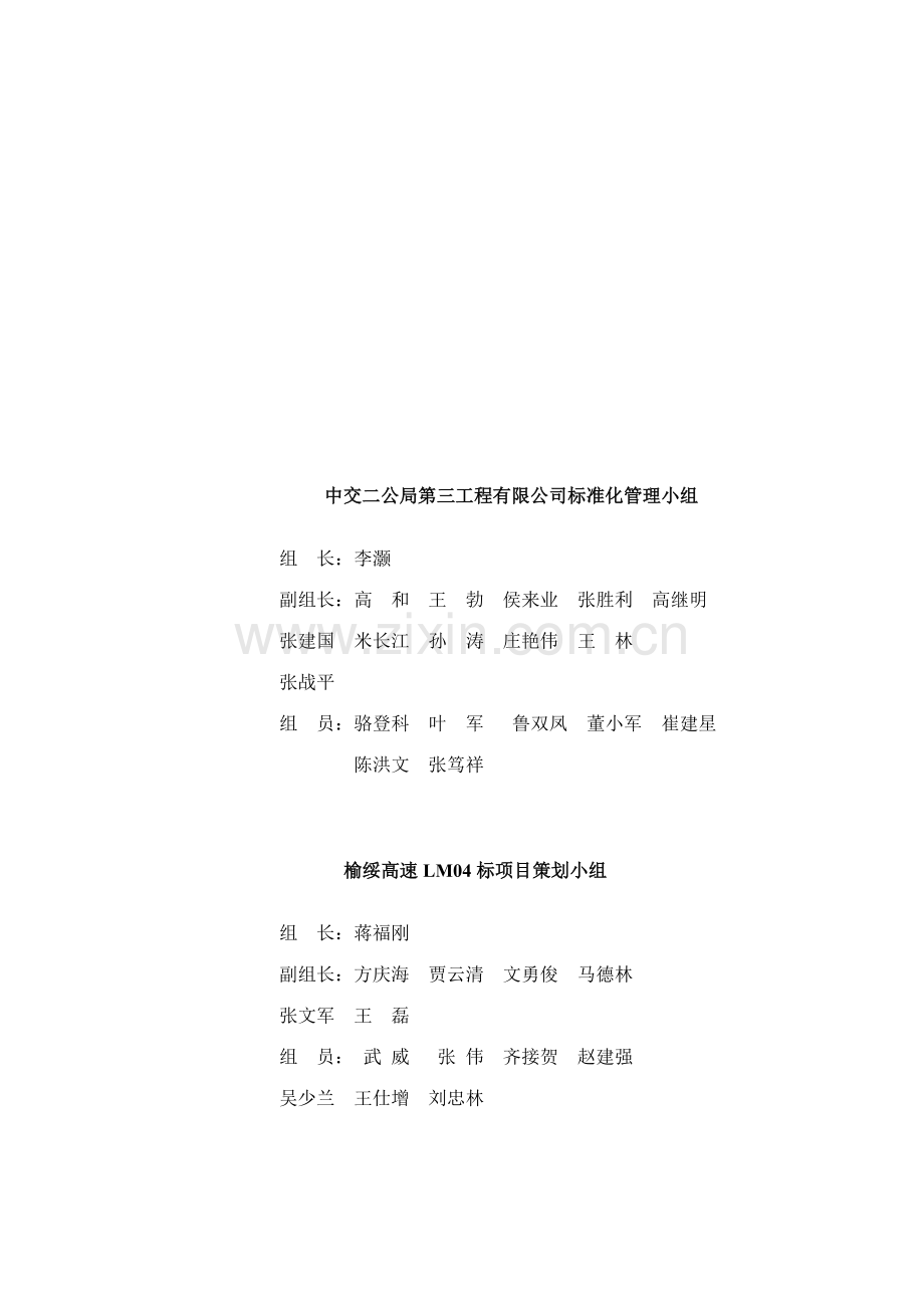 榆绥高速合同段项目前期策划书.doc_第2页