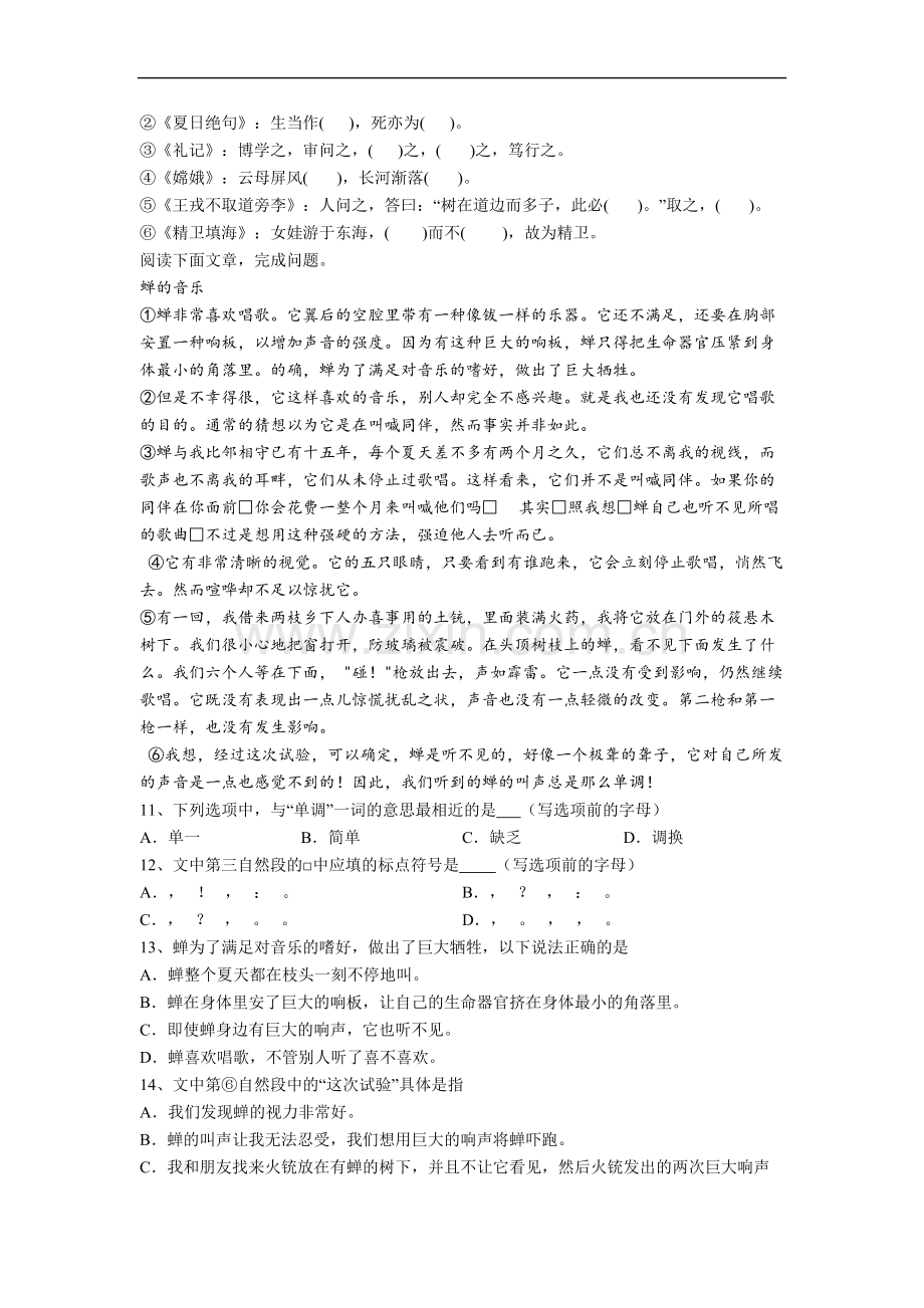 语文小学四年级上学期期末质量试卷测试卷(附答案).doc_第2页