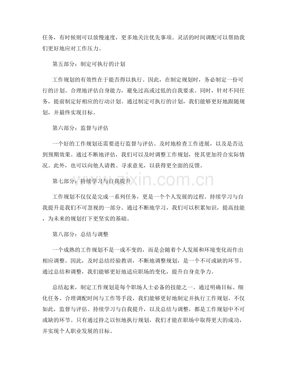 工作规划制定及操作指南解析.docx_第2页