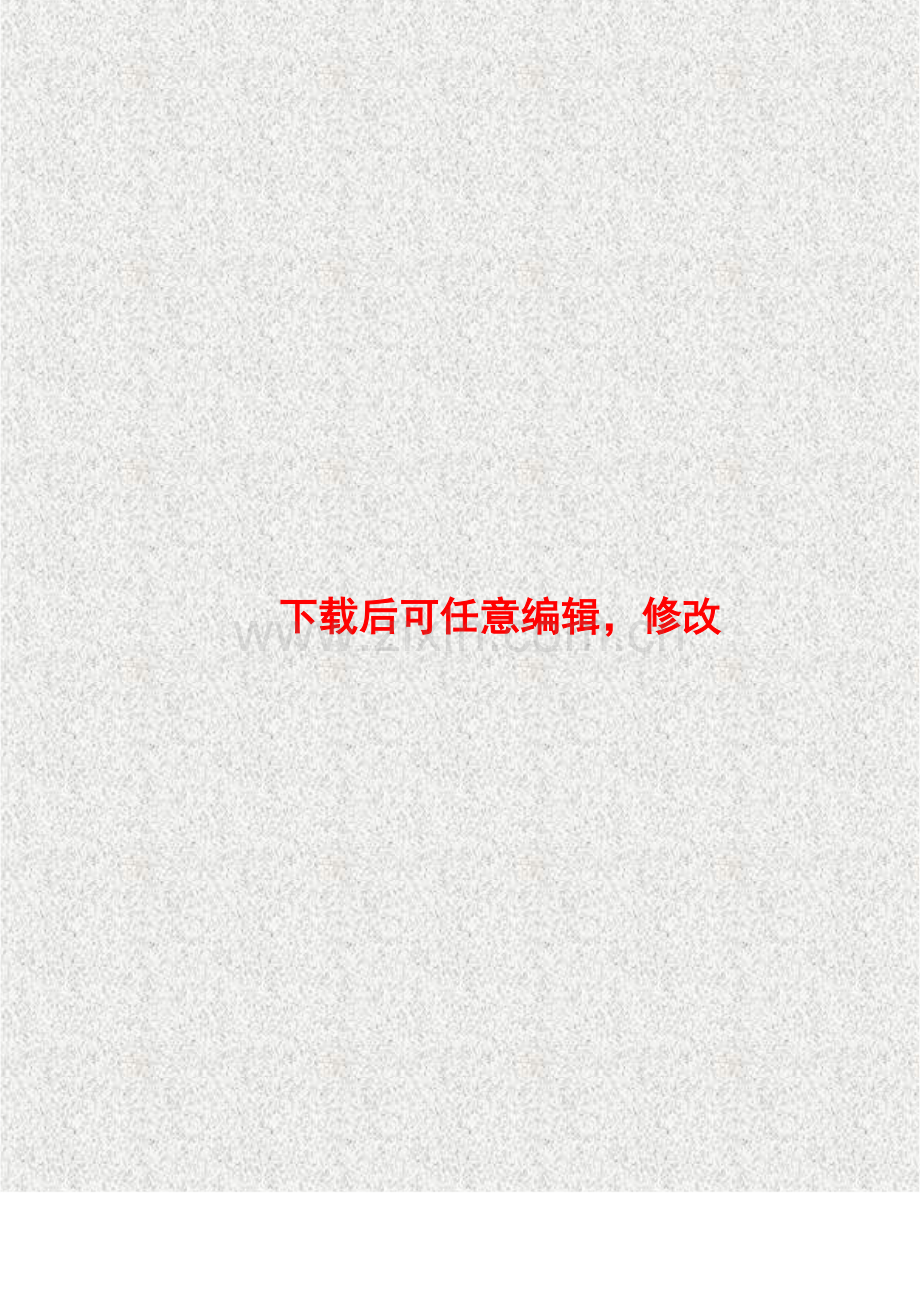 青岛万科生态城二期项目的可行性论证报告.doc_第1页