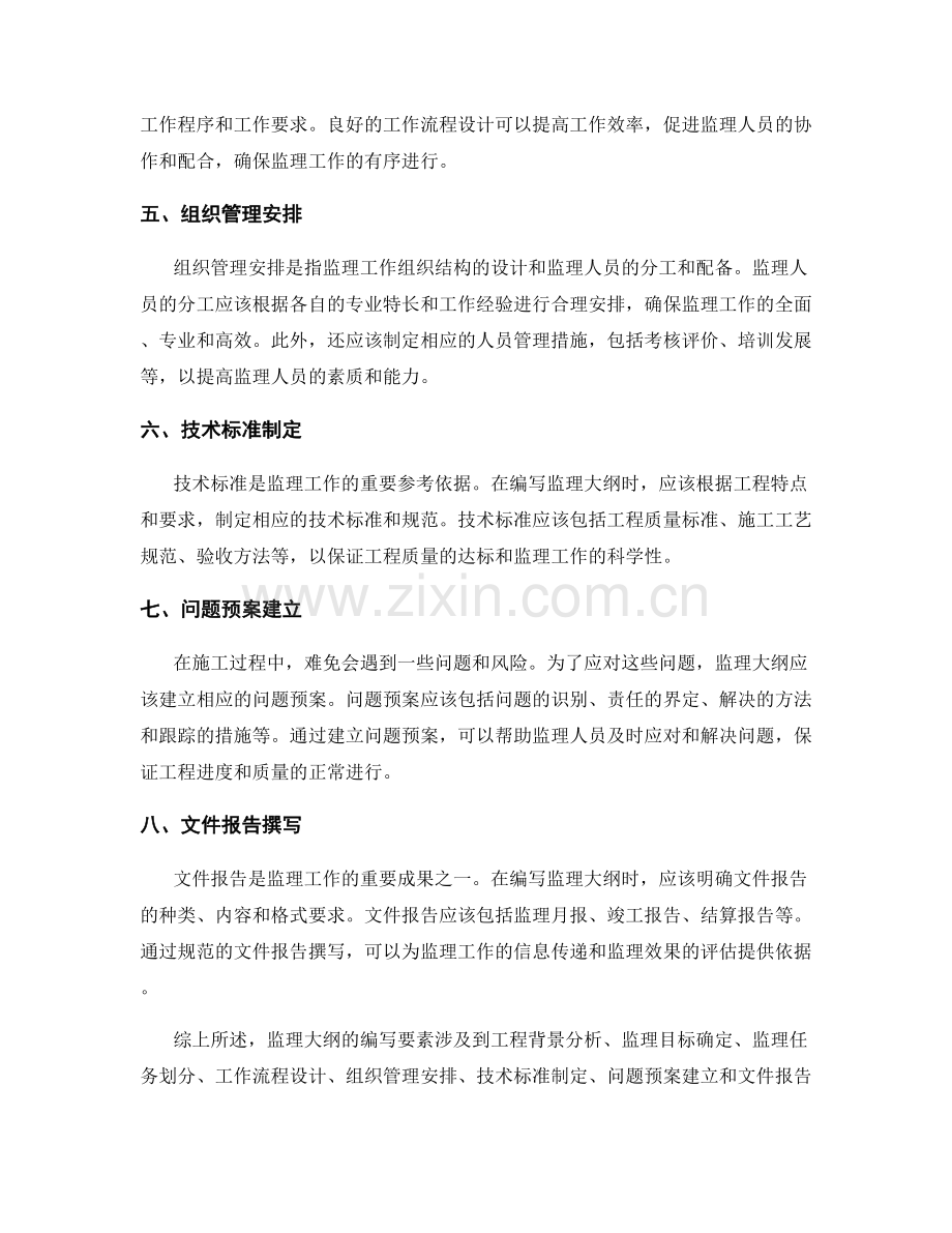 监理大纲的编写要素.docx_第2页
