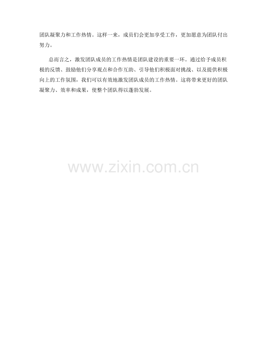 团队建设话术：激发团队成员的工作热情.docx_第2页