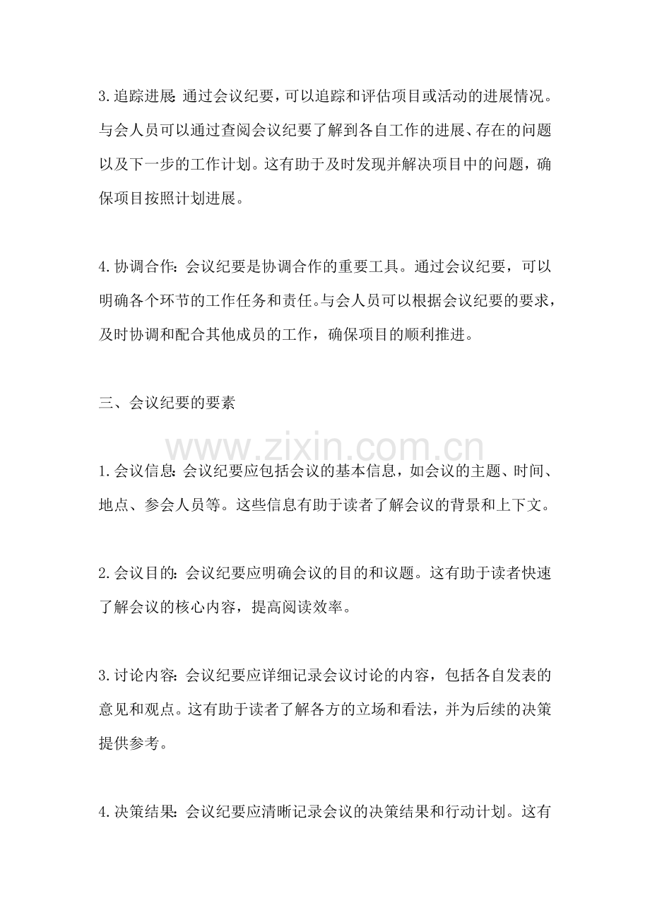方案的会议纪要一篇.docx_第2页