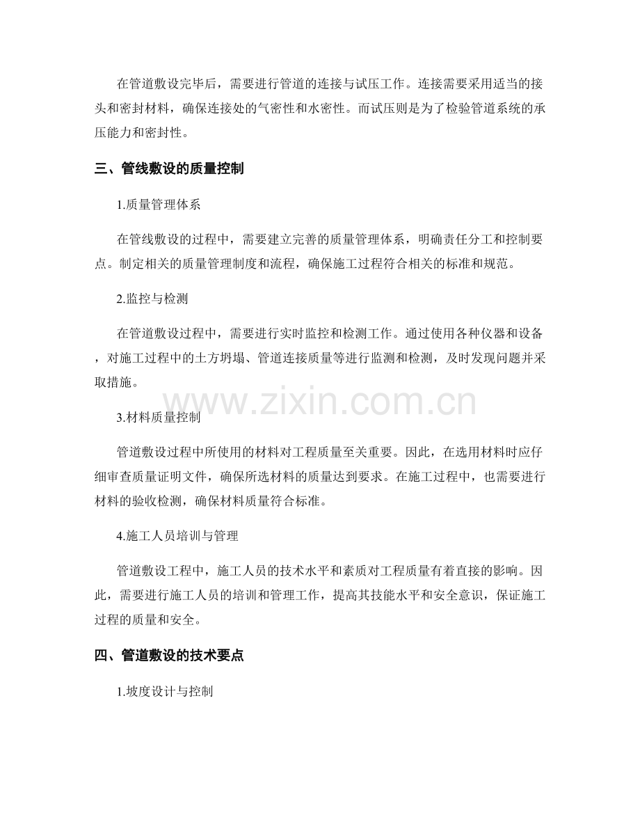 管线敷设施工工艺与质量控制.docx_第2页