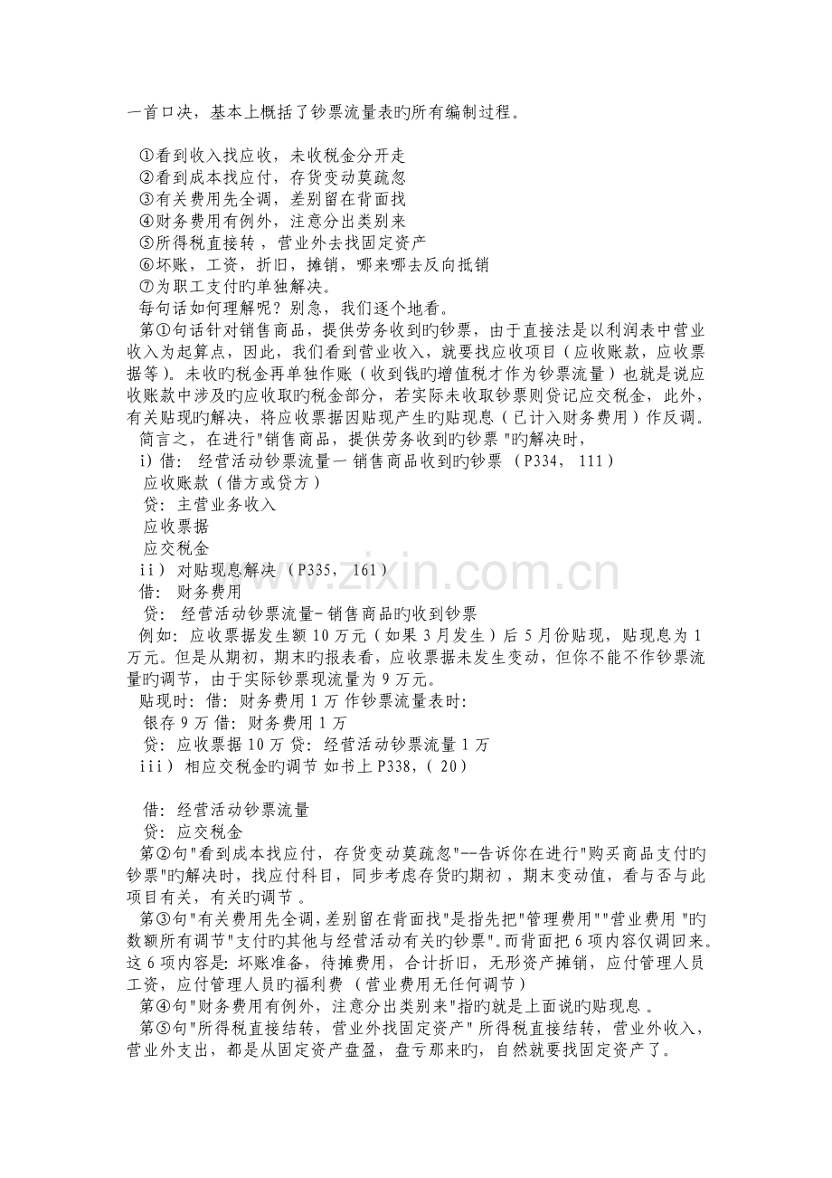现金流量表一首口决.doc_第1页