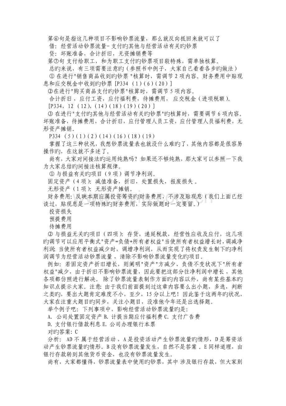 现金流量表一首口决.doc_第2页