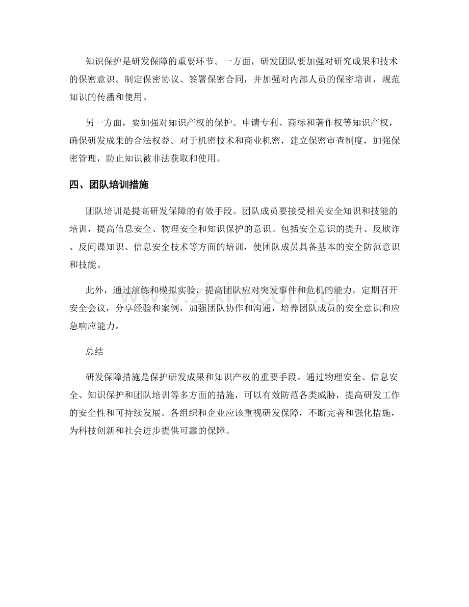 研发保障措施.docx_第2页
